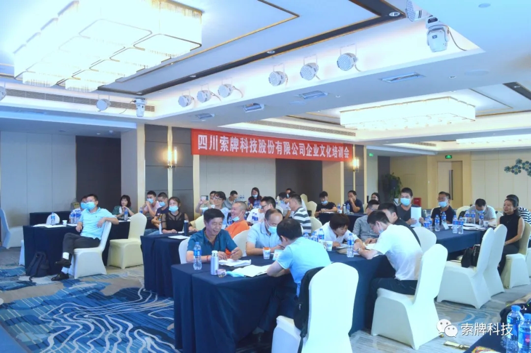 燃夢七月，索牌科技企業(yè)文化培訓(xùn)會