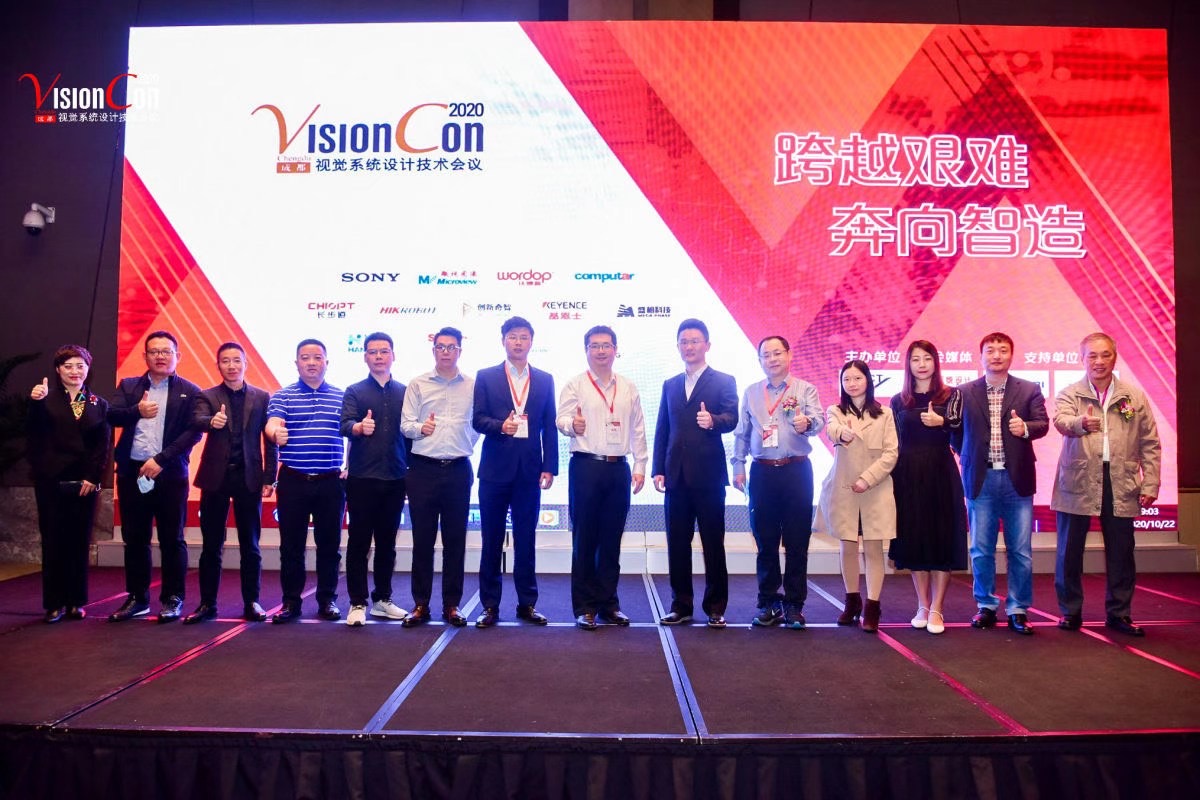 熱烈祝賀視覺系統(tǒng)技術(shù)會議-2020 成都站 圓滿落幕
